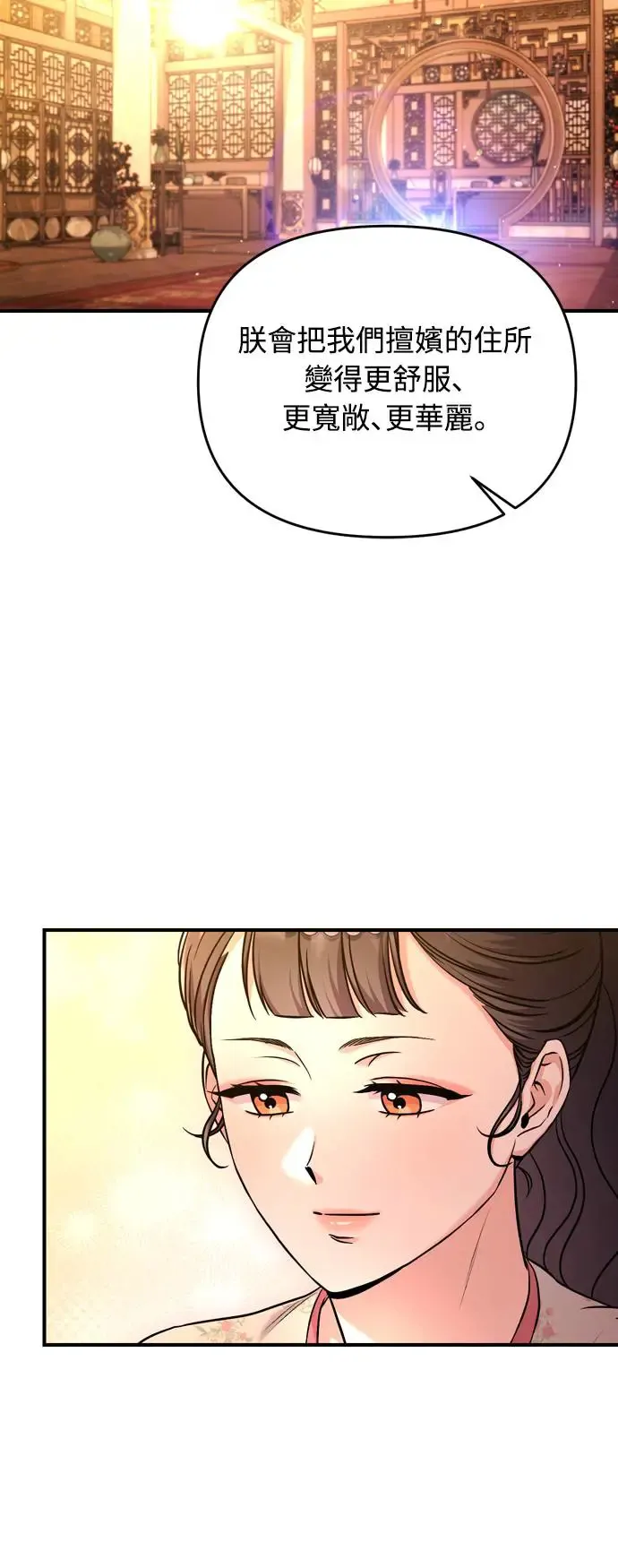 第54话 擅嫔来了，让开56