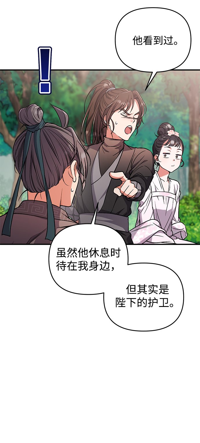 [第4话] 受宠的嫔妃很疲惫43