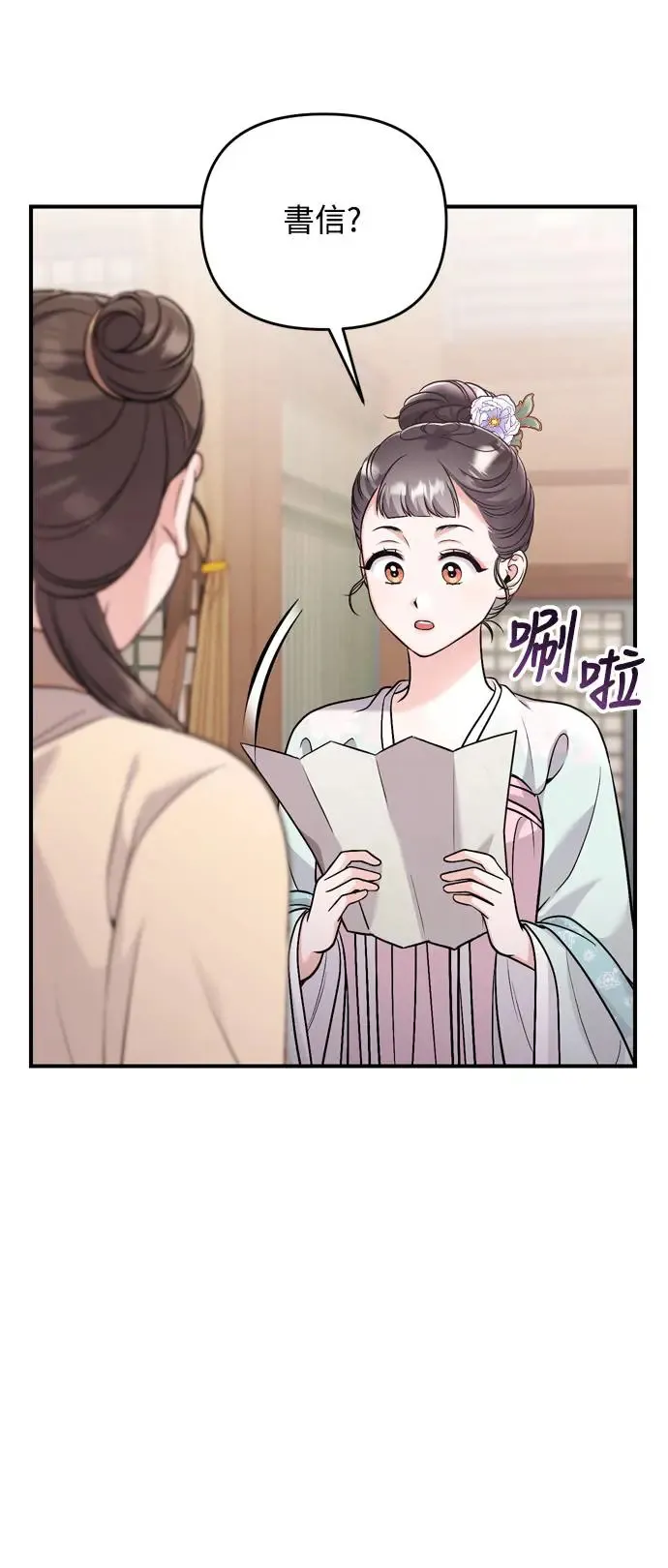 第41话 操控陛下的方法81