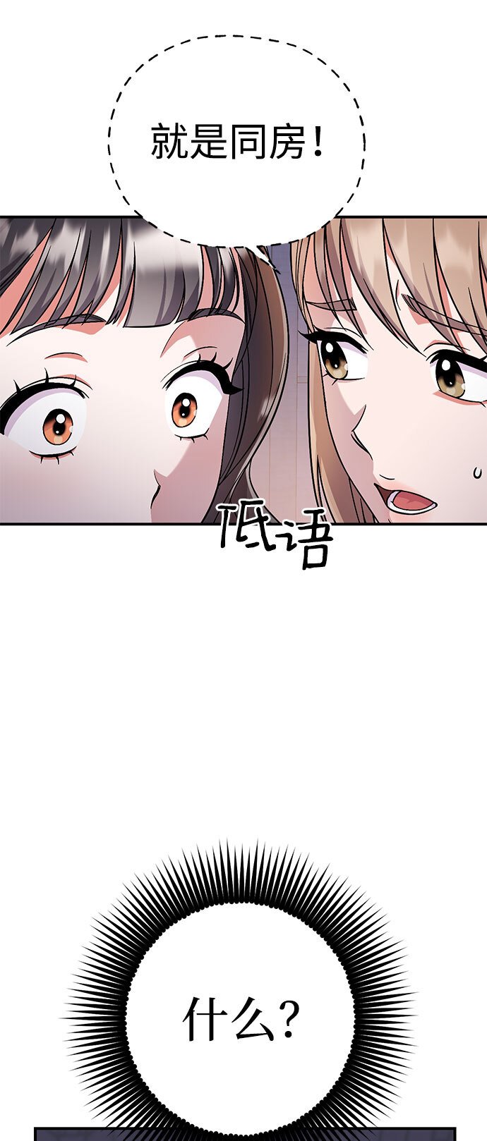[第3话] 那件事吗？80