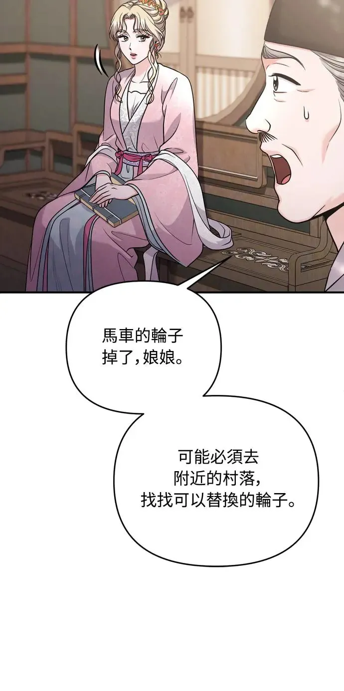 第55话 前往行宫的路上25