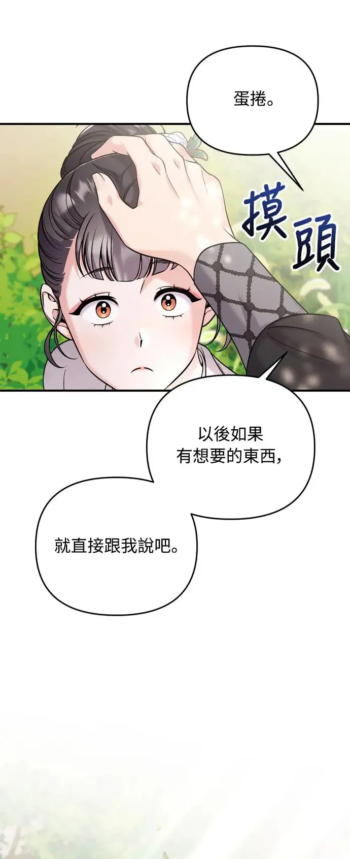 第41话 操控陛下的方法52