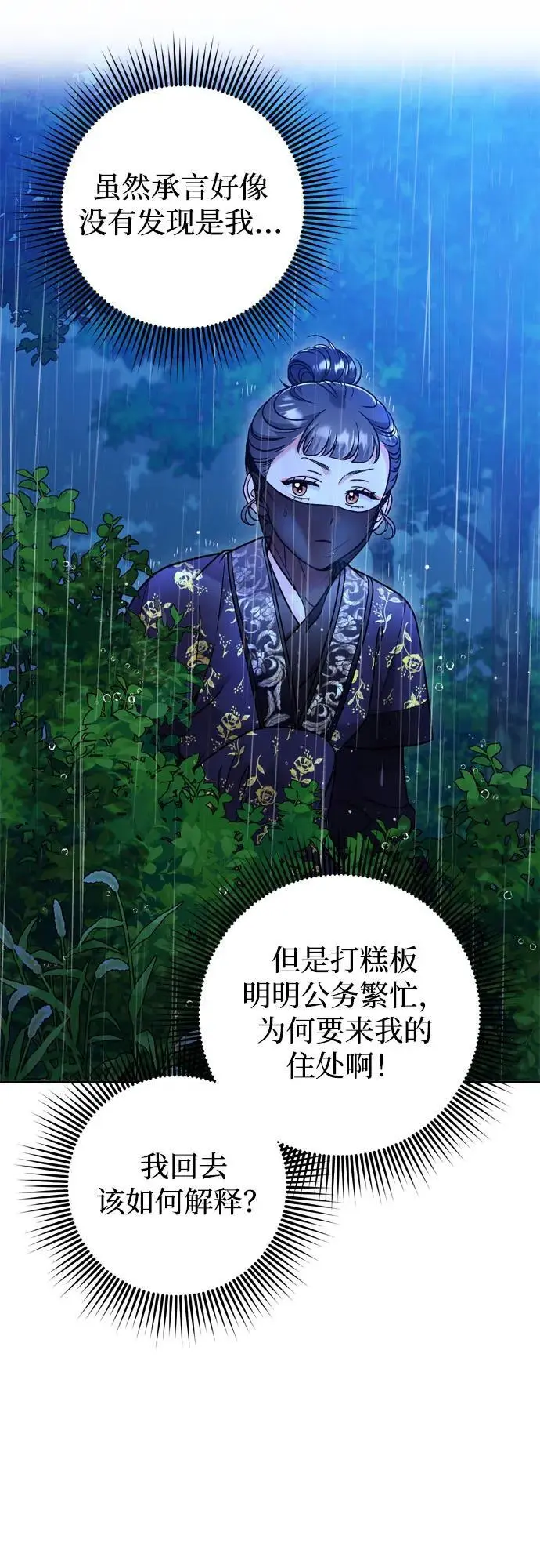 [第33话] 闪耀的入侵者37