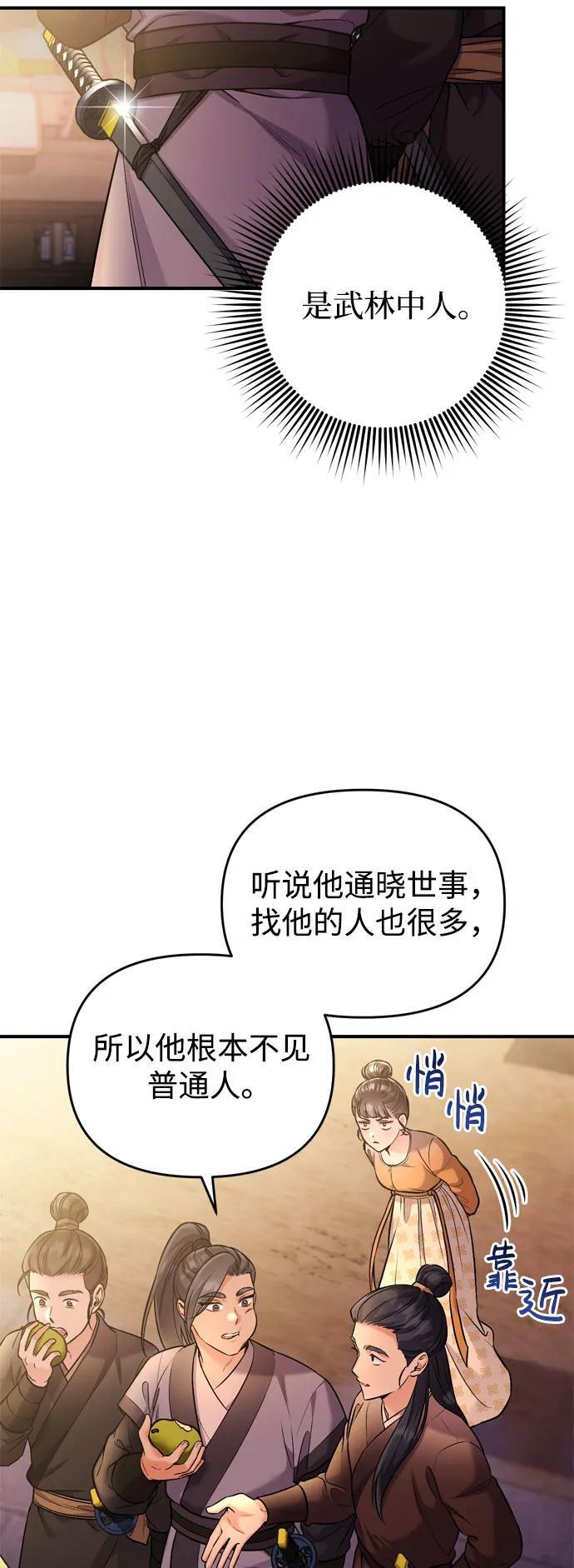 [第16话] 报恩的将军35