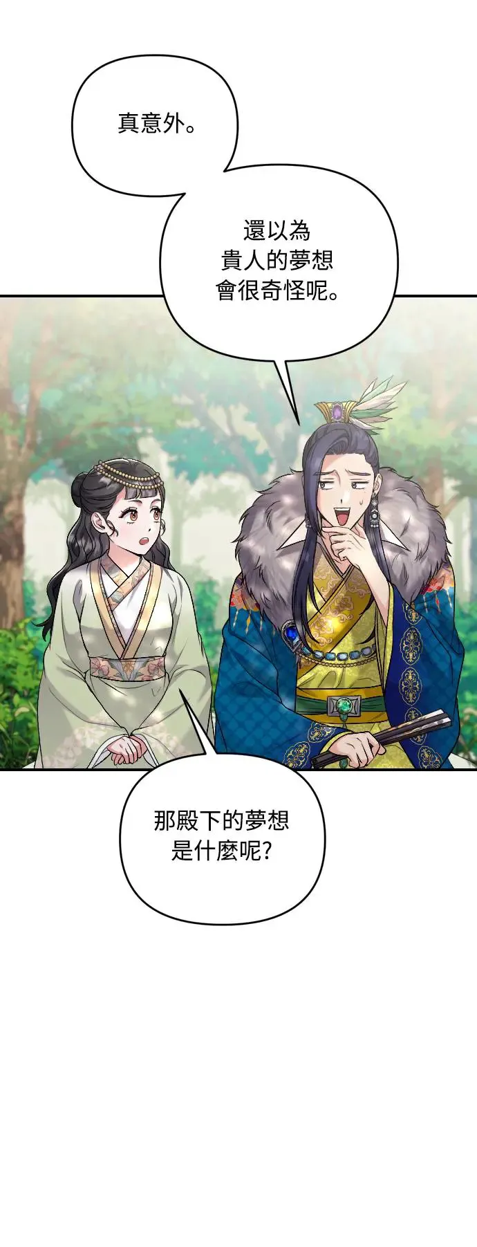 第41话 操控陛下的方法18