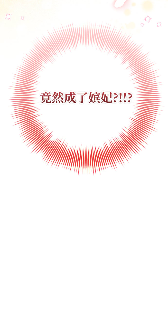 [第1话] 我竟然是嫔妃47