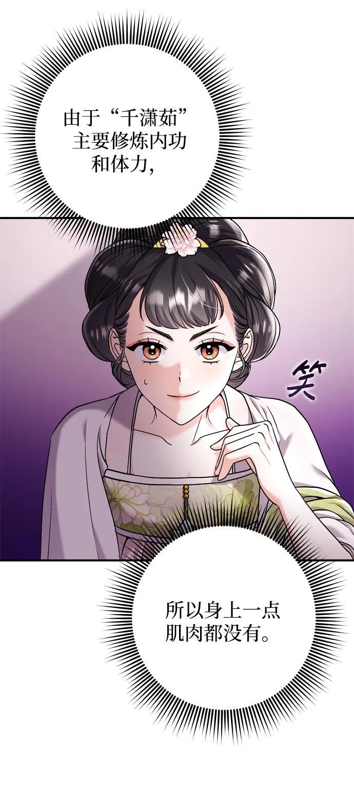 [第13话] 不要爱上我53