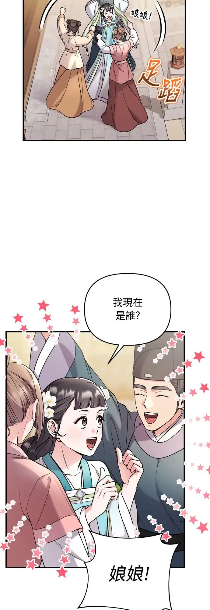 第52话 哇啊!他叫您娘娘!34
