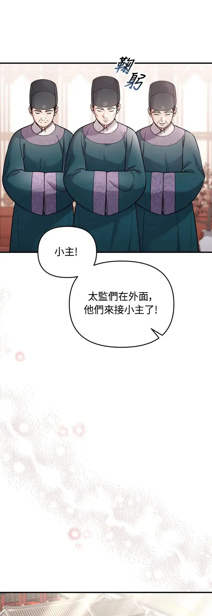 第54话 擅嫔来了，让开20