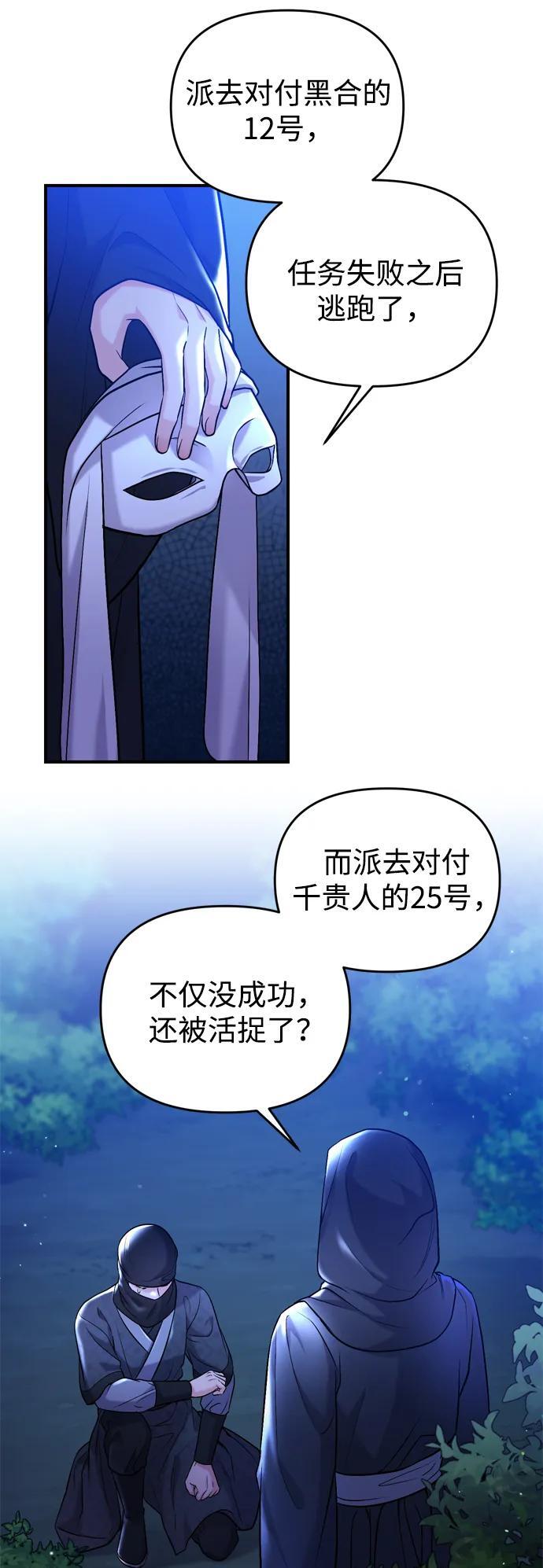 [第12话] 刺客的善后问题好棘手73