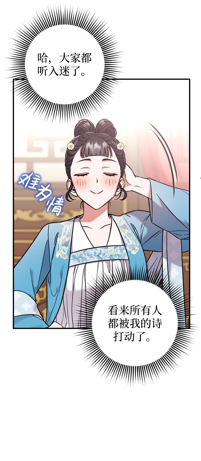 [第8话] 应该在宫中优雅地吟诗57