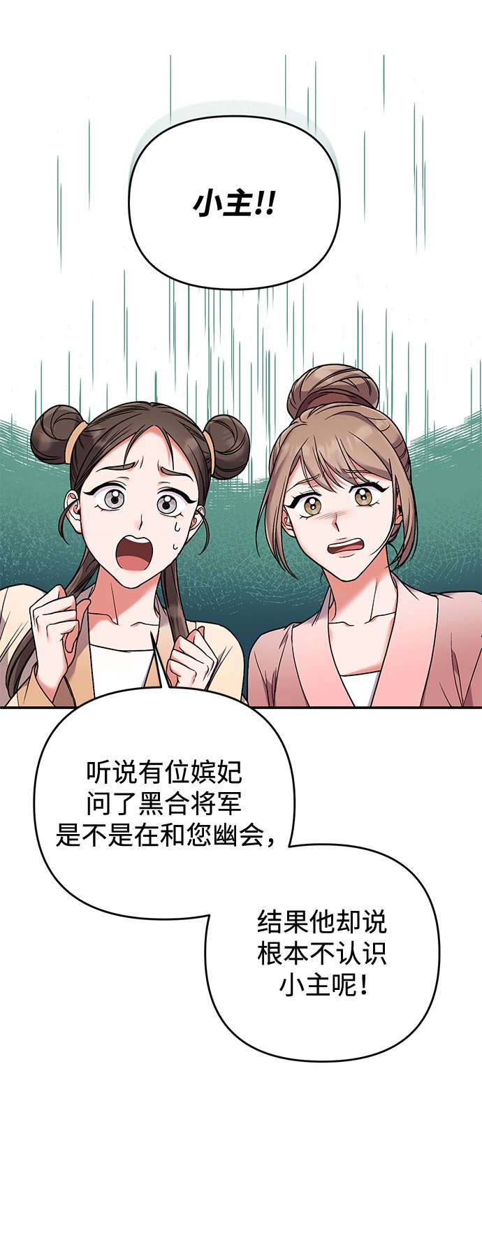 [第2话] 你在和其他男子私通吗？76