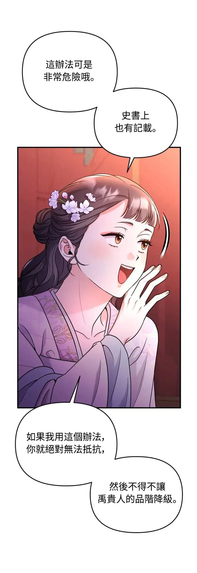 第40话 是条大鱼啊34