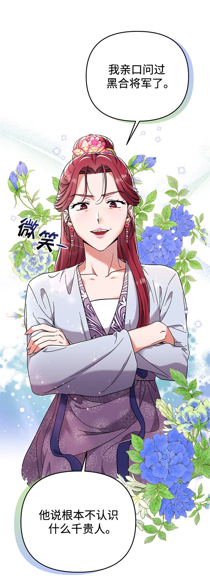 [第2话] 你在和其他男子私通吗？74