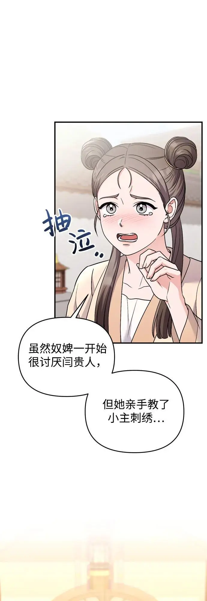 [第32话] 我只有剥洋葱时才会哭16