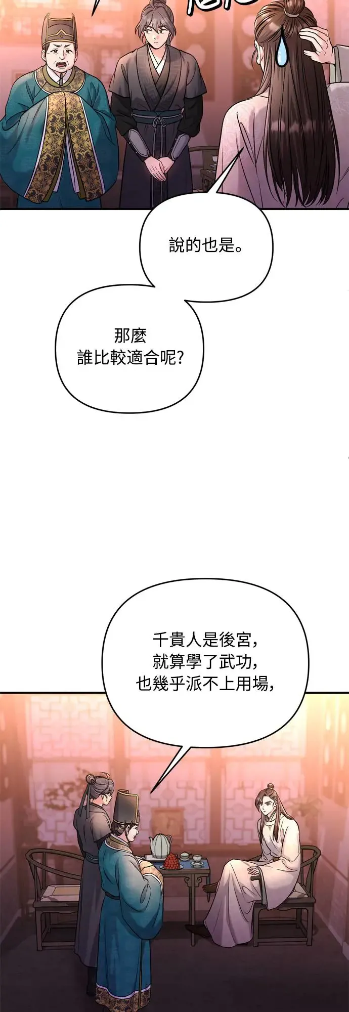 第48话 千潇茹的武功师父25