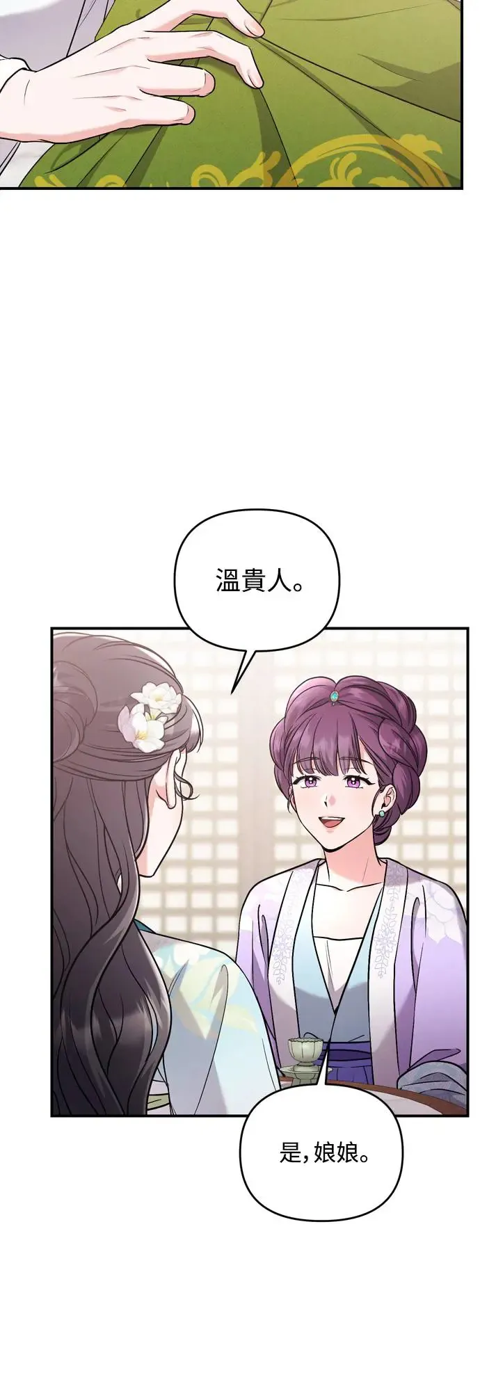 第52话 哇啊!他叫您娘娘!46