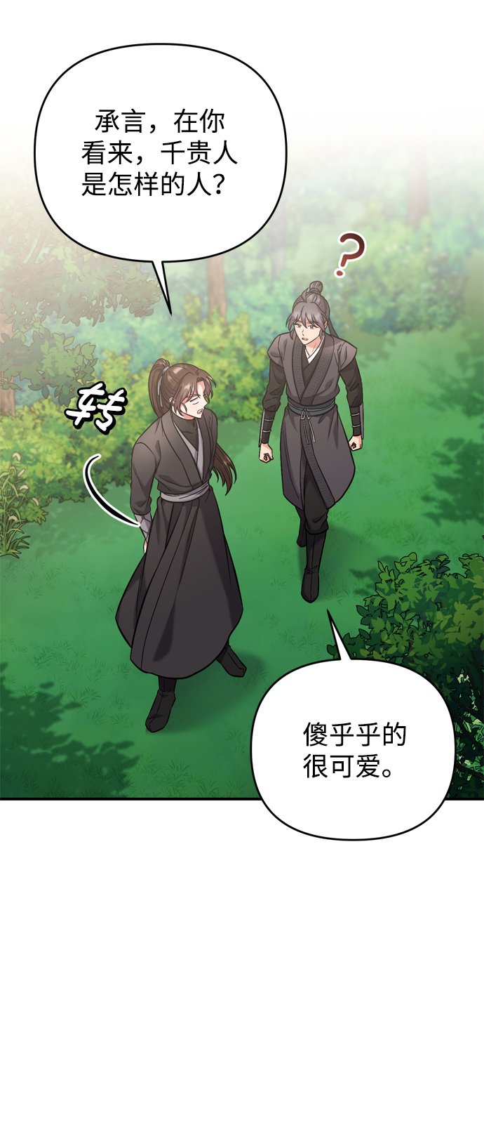 [第8话] 应该在宫中优雅地吟诗87