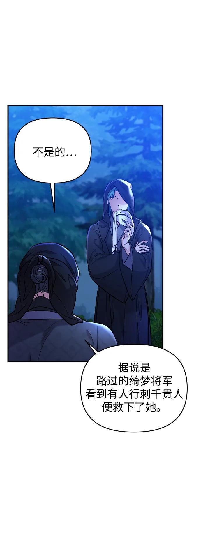 [第12话] 刺客的善后问题好棘手75