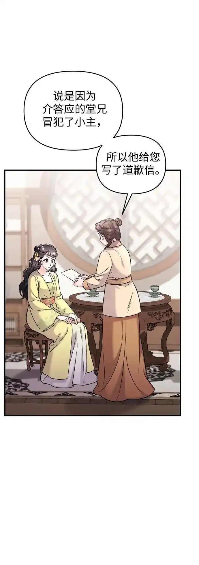 [第36话] 未收到邀请之人68