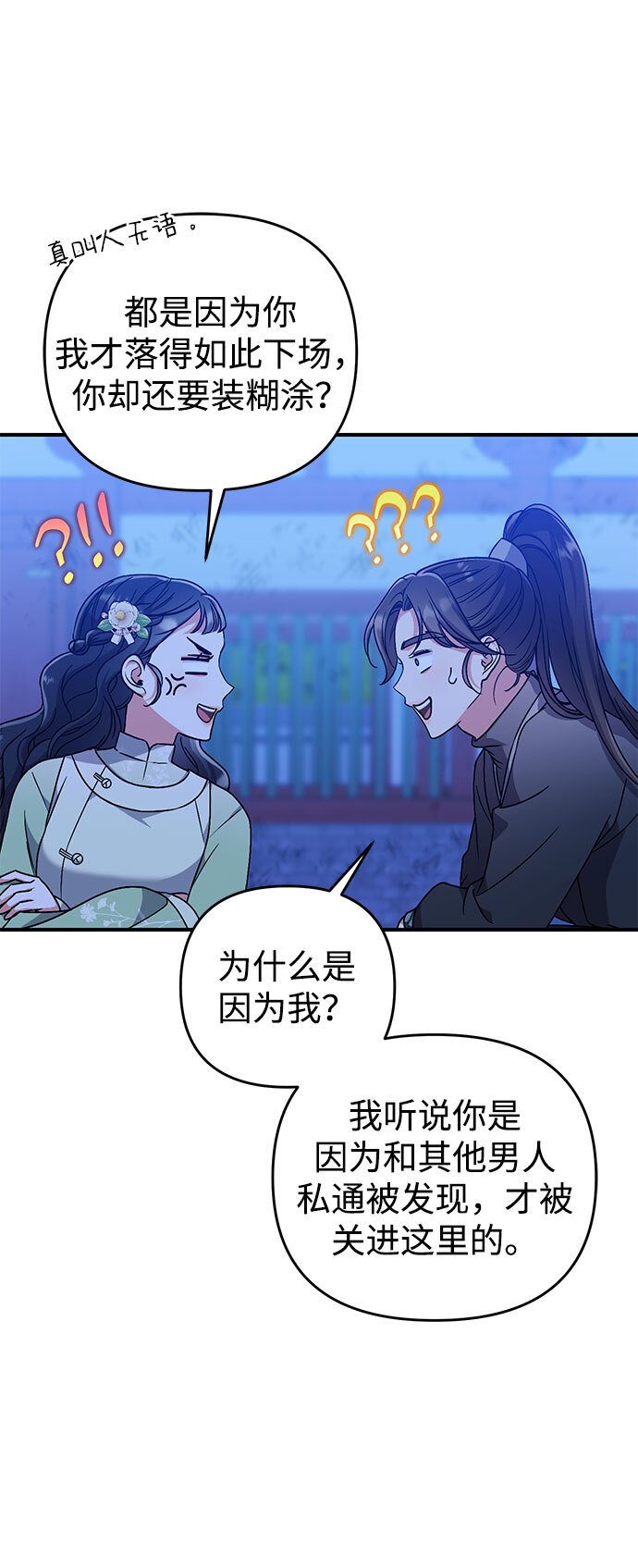 [第3话] 那件事吗？58