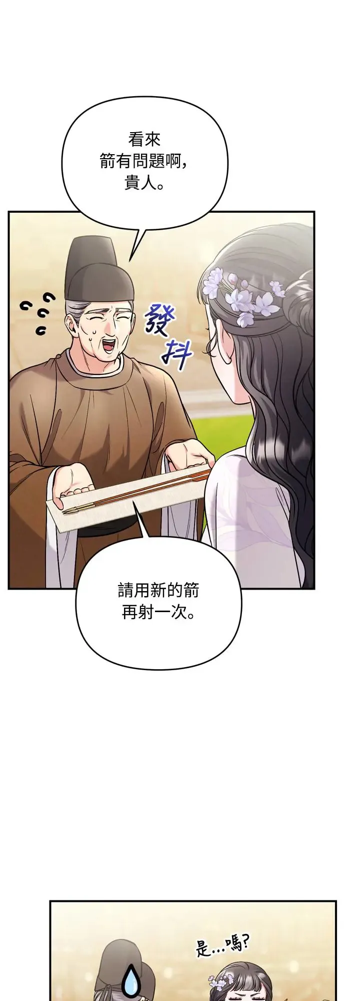 第50话 我的箭术会成为传奇58
