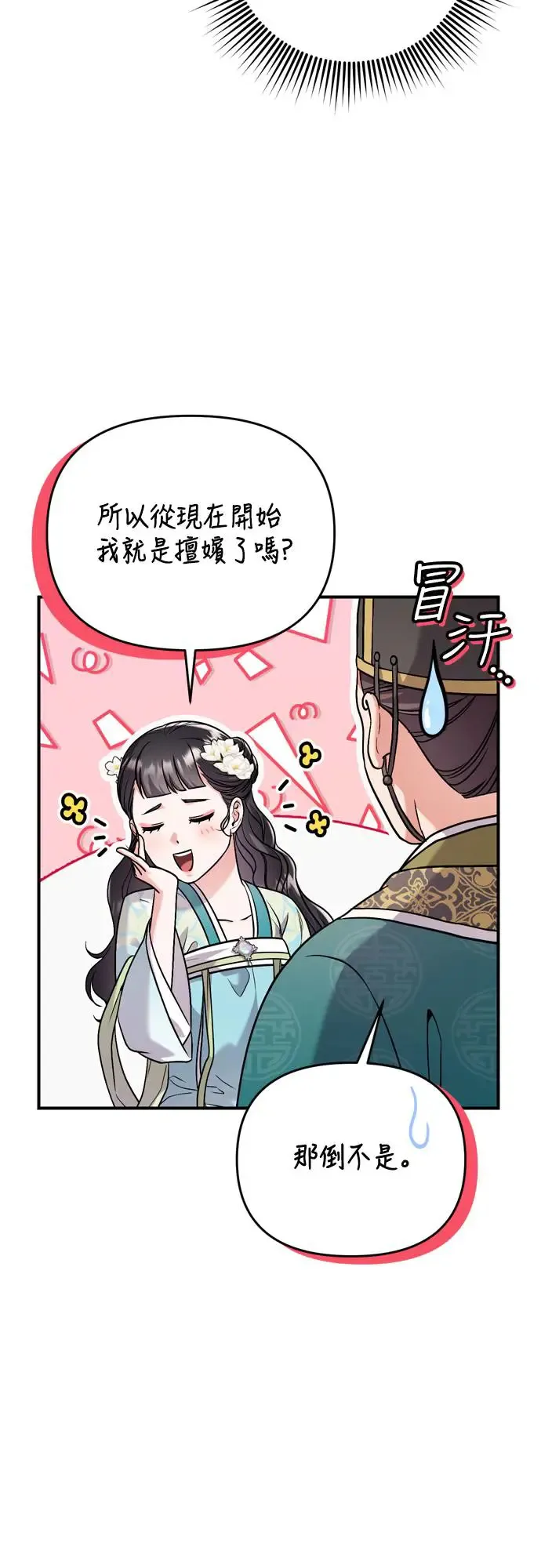 第52话 哇啊!他叫您娘娘!28