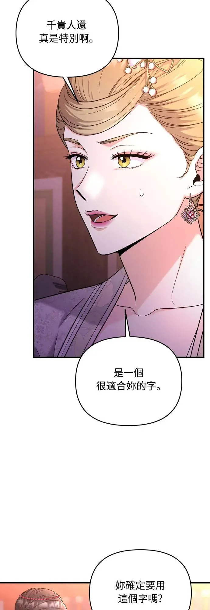 第48话 千潇茹的武功师父5