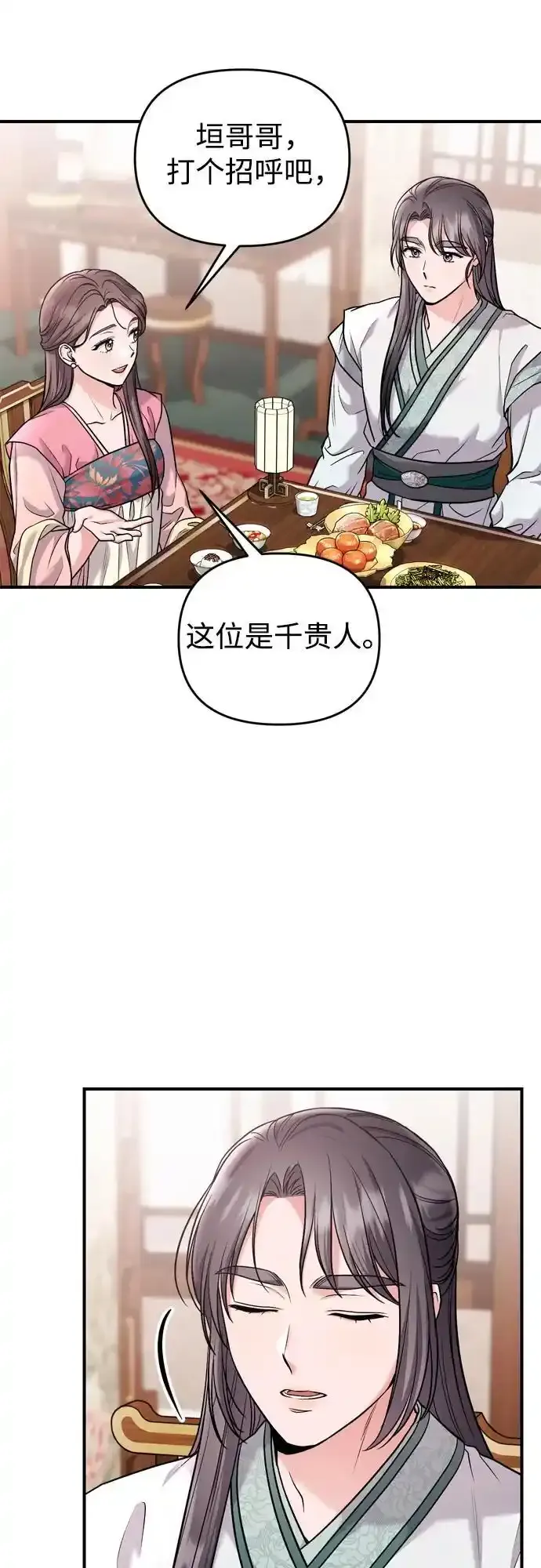 [第36话] 未收到邀请之人3