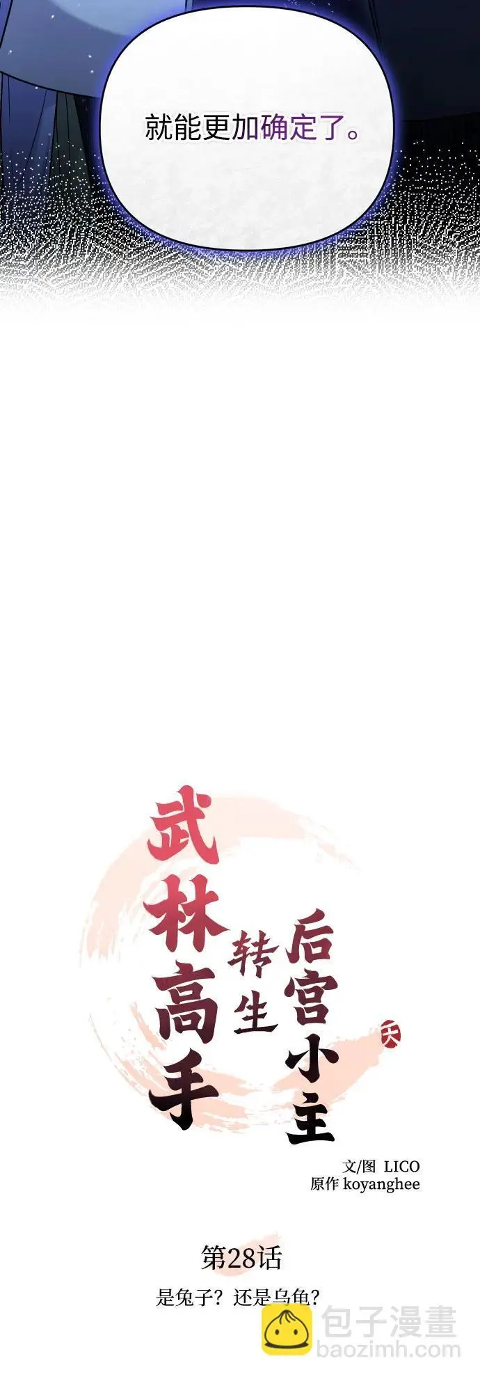 [第28话] 是兔子？还是乌龟？12
