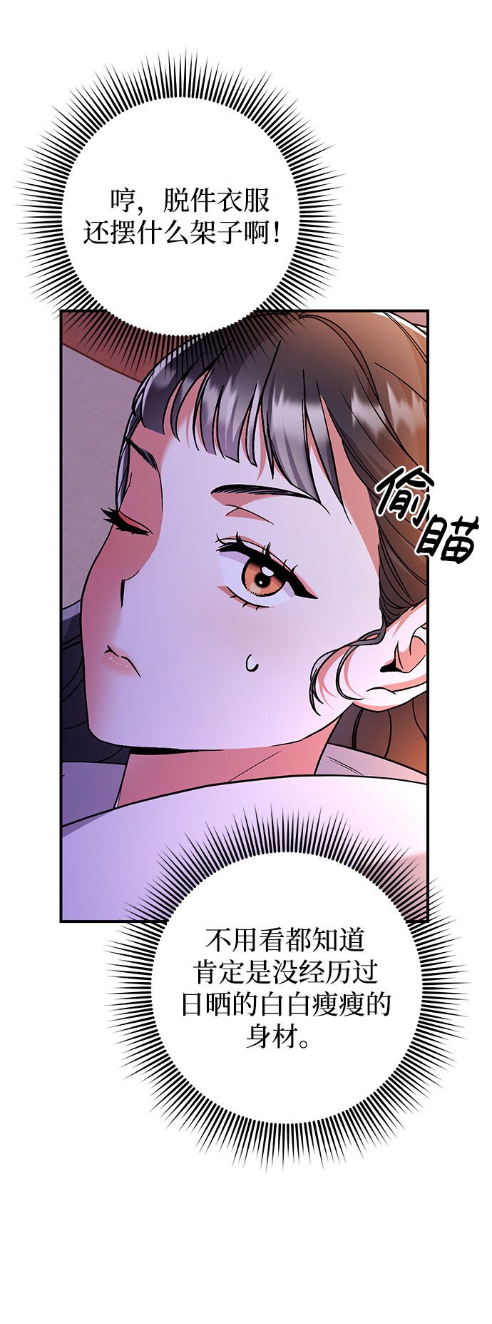 [第3话] 那件事吗？94