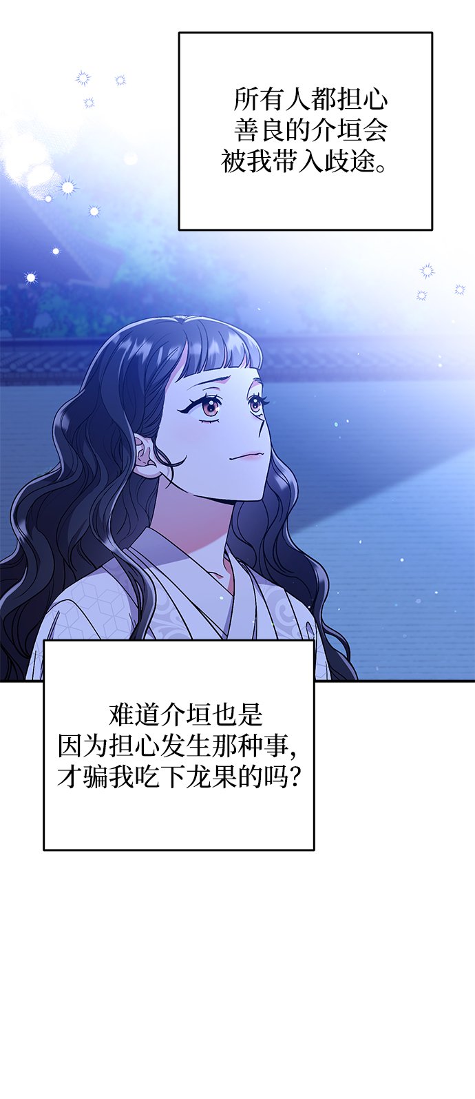 [第5话] 双目不染宫中事87