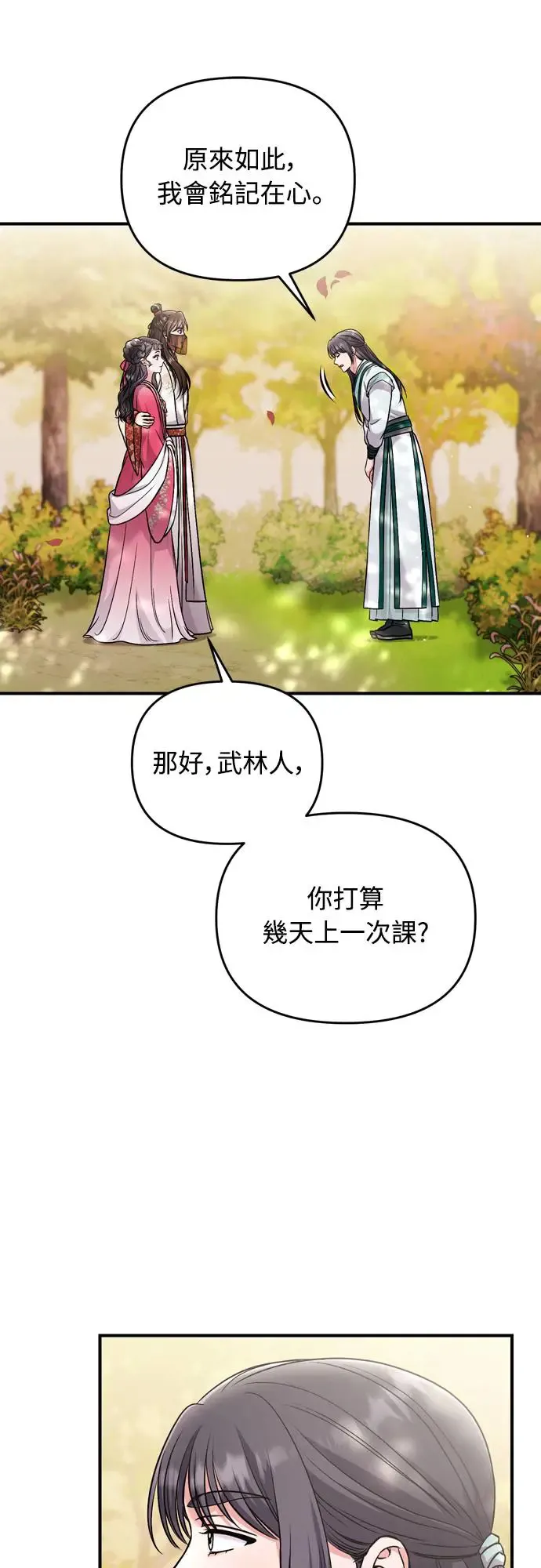 第53话 彼此让对方感到不愉快27