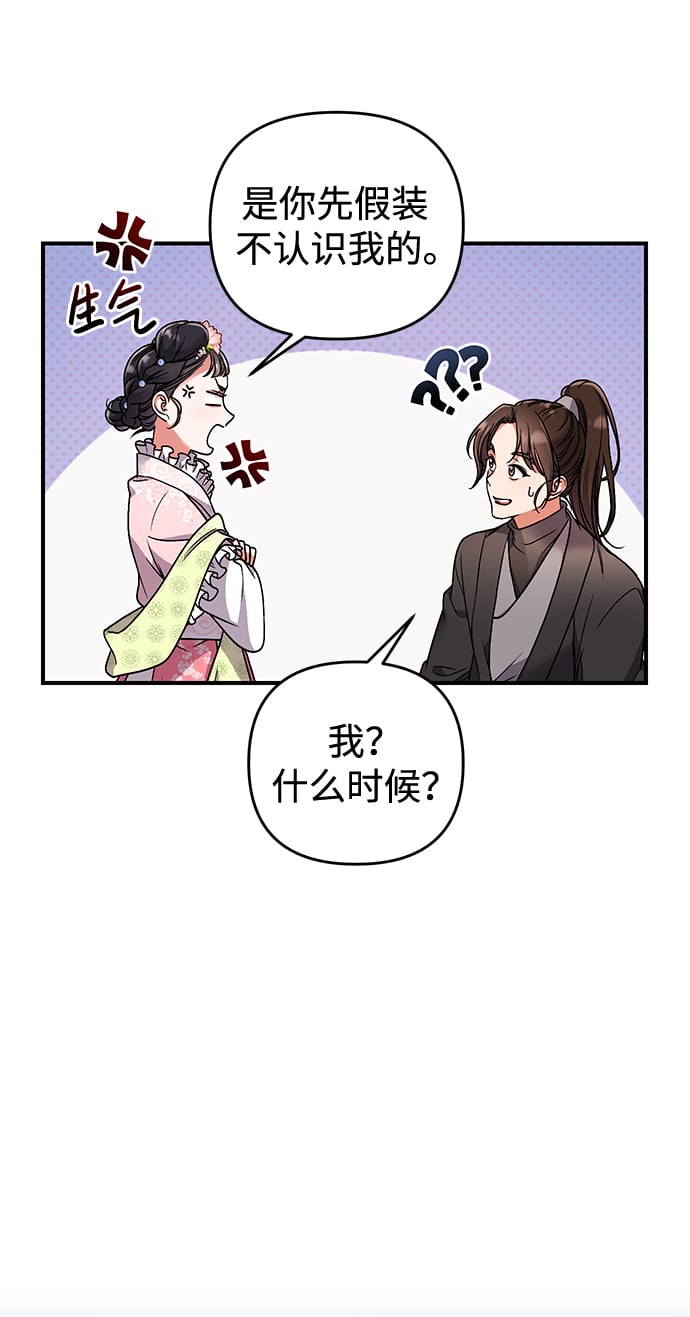 [第2话] 你在和其他男子私通吗？91