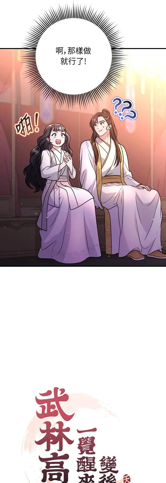 第53话 彼此让对方感到不愉快14