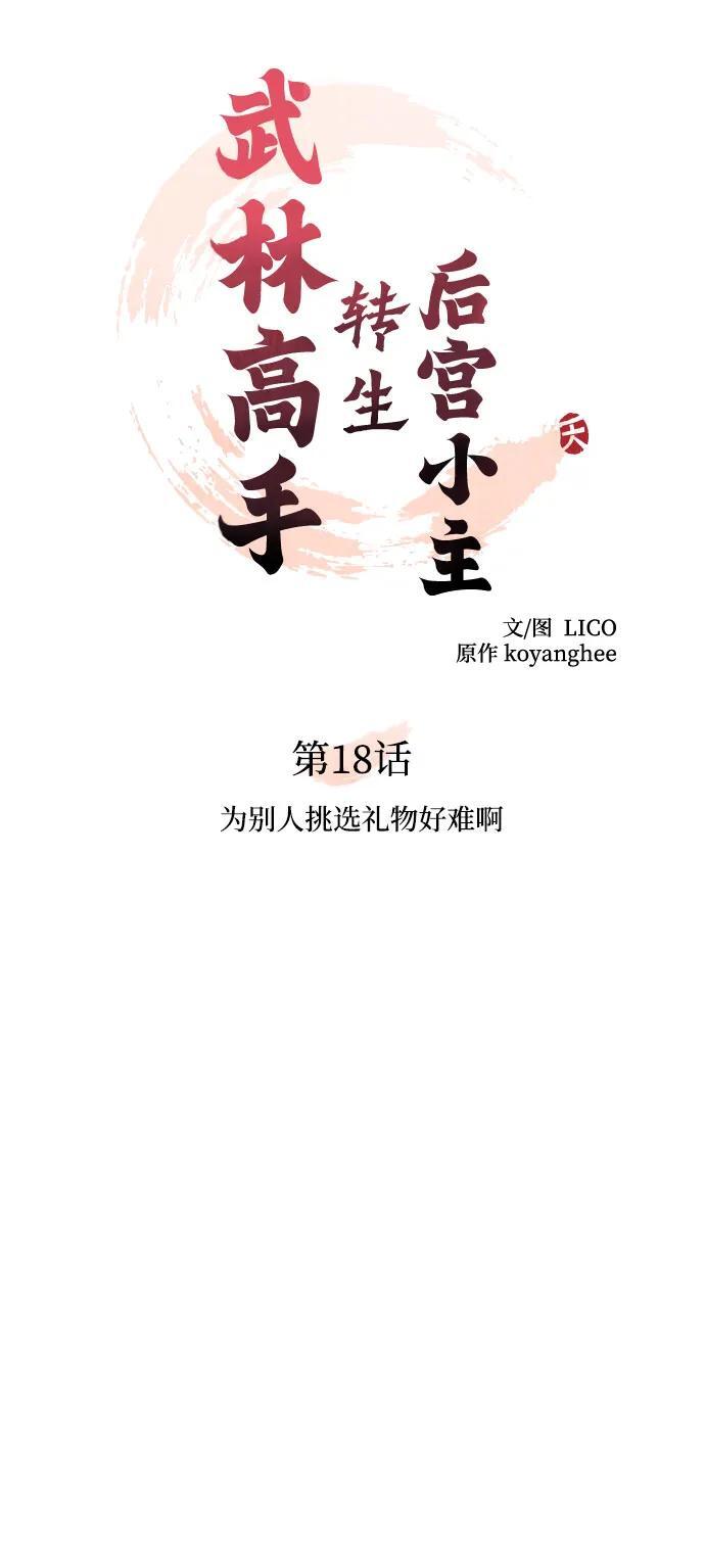 [第18话] 为别人挑选礼物好难啊26