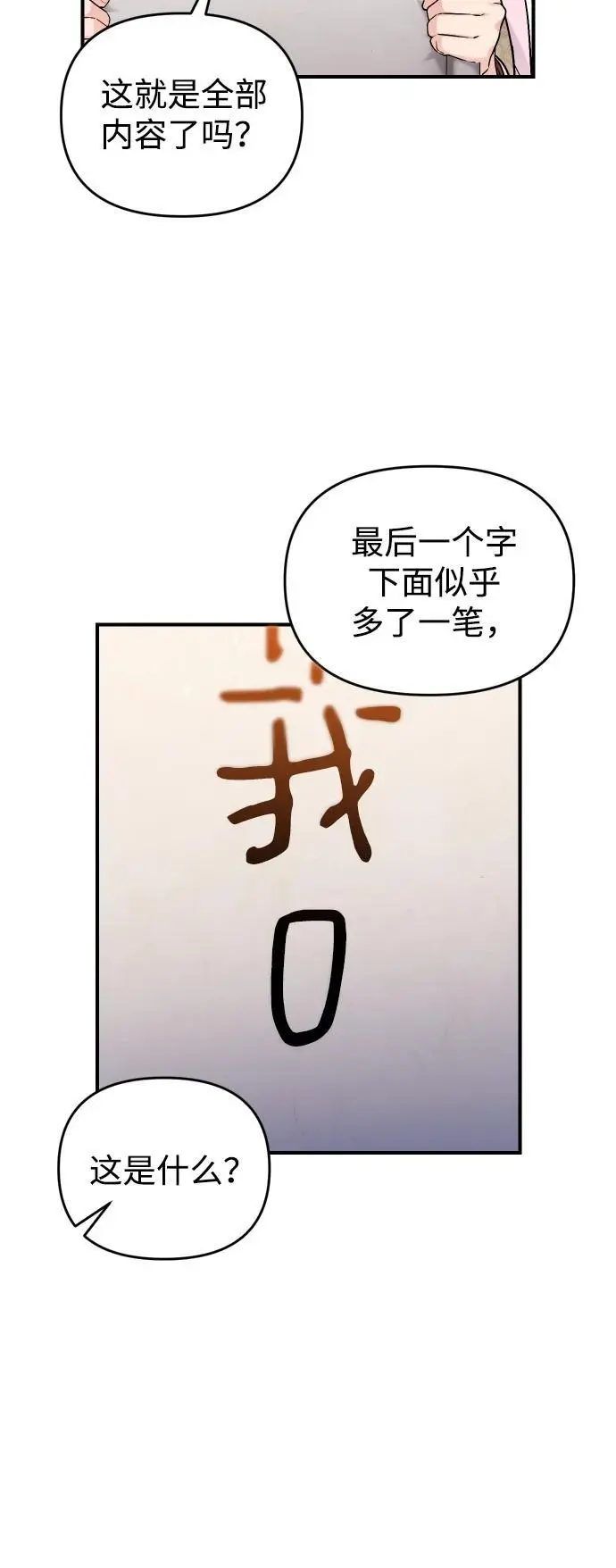 [第23话] 我听到了非常震撼之事17
