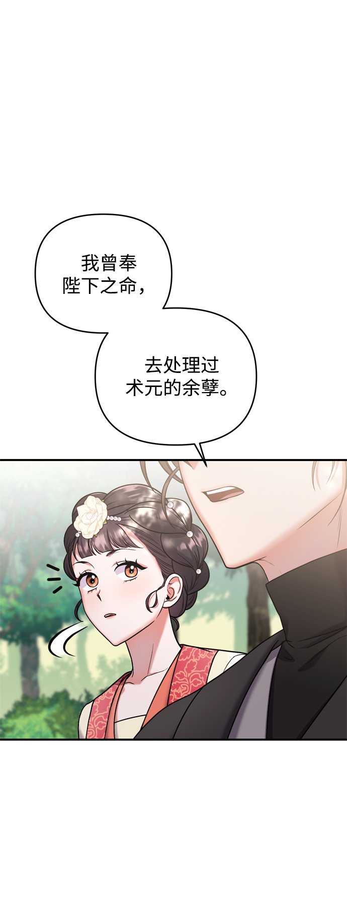 [第7话] 骗子，我已经知道了38