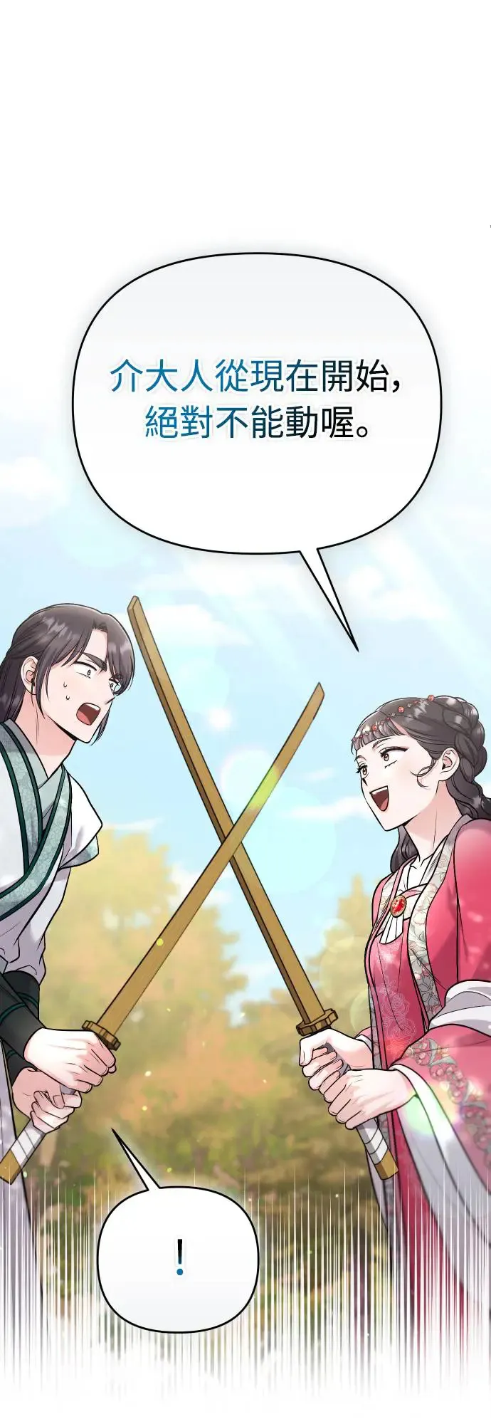 第53话 彼此让对方感到不愉快73