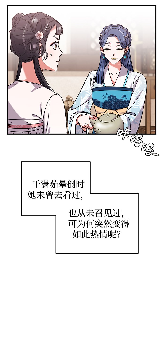 [第4话] 受宠的嫔妃很疲惫79
