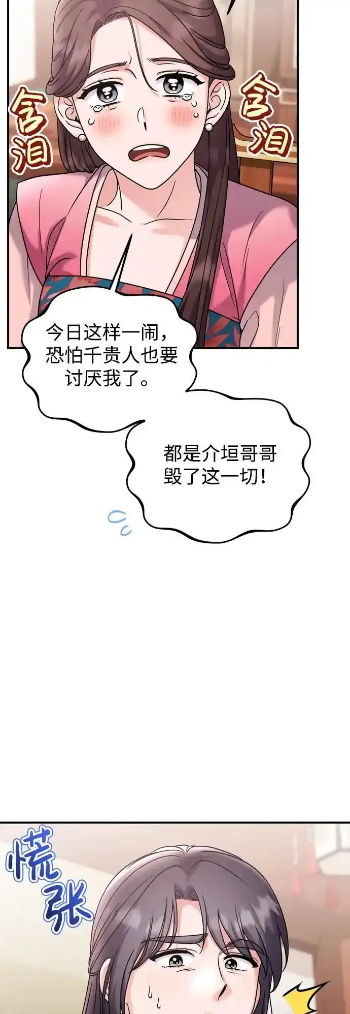 [第36话] 未收到邀请之人35