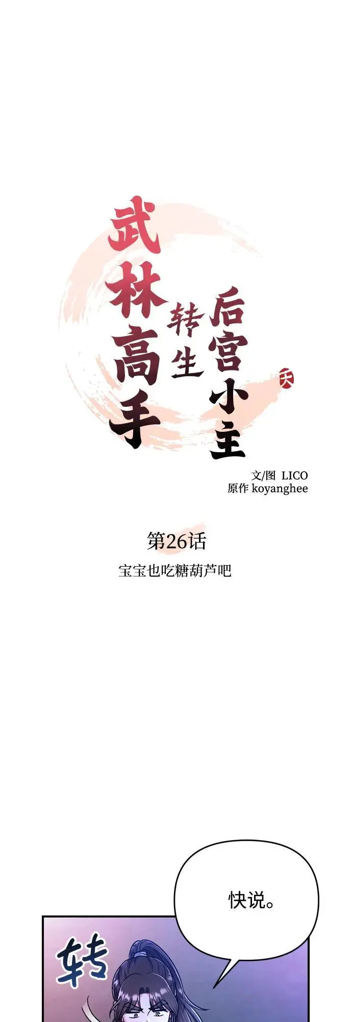 [第26话] 宝宝也吃糖葫芦吧11