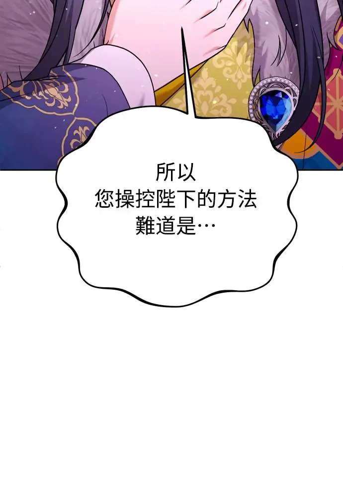第41话 操控陛下的方法3