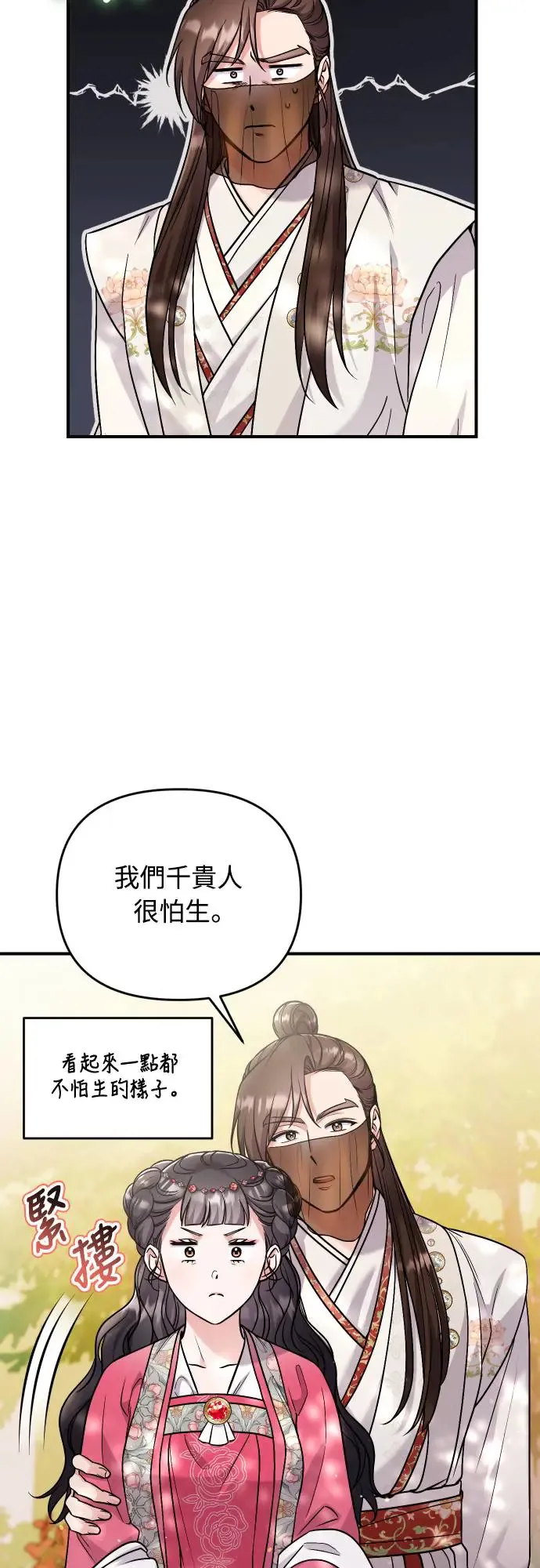 第53话 彼此让对方感到不愉快25