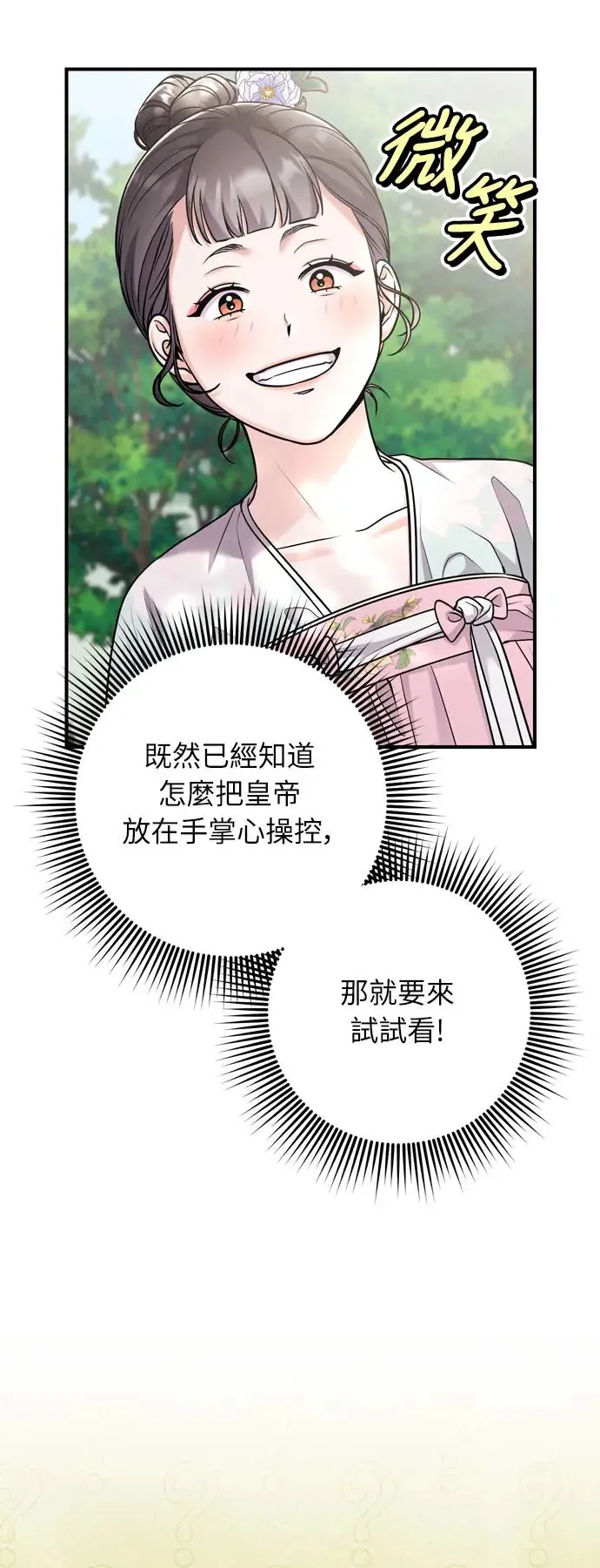 第41话 操控陛下的方法37