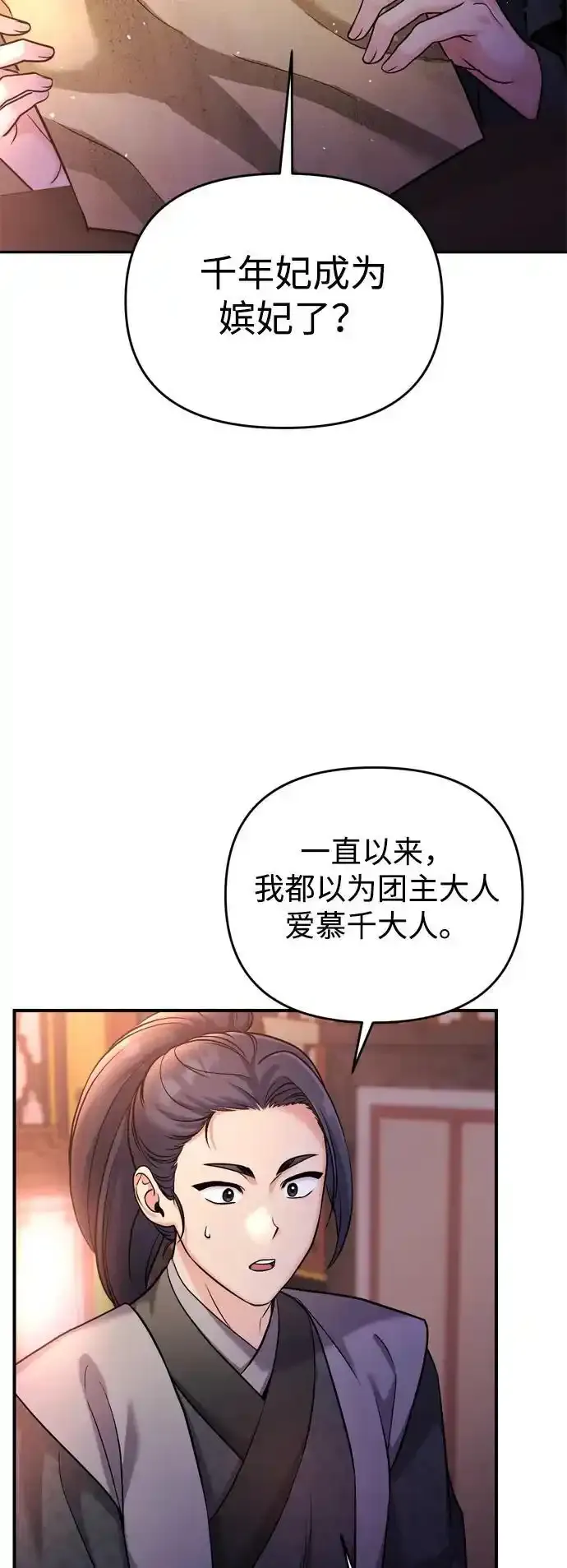 [第36话] 未收到邀请之人53