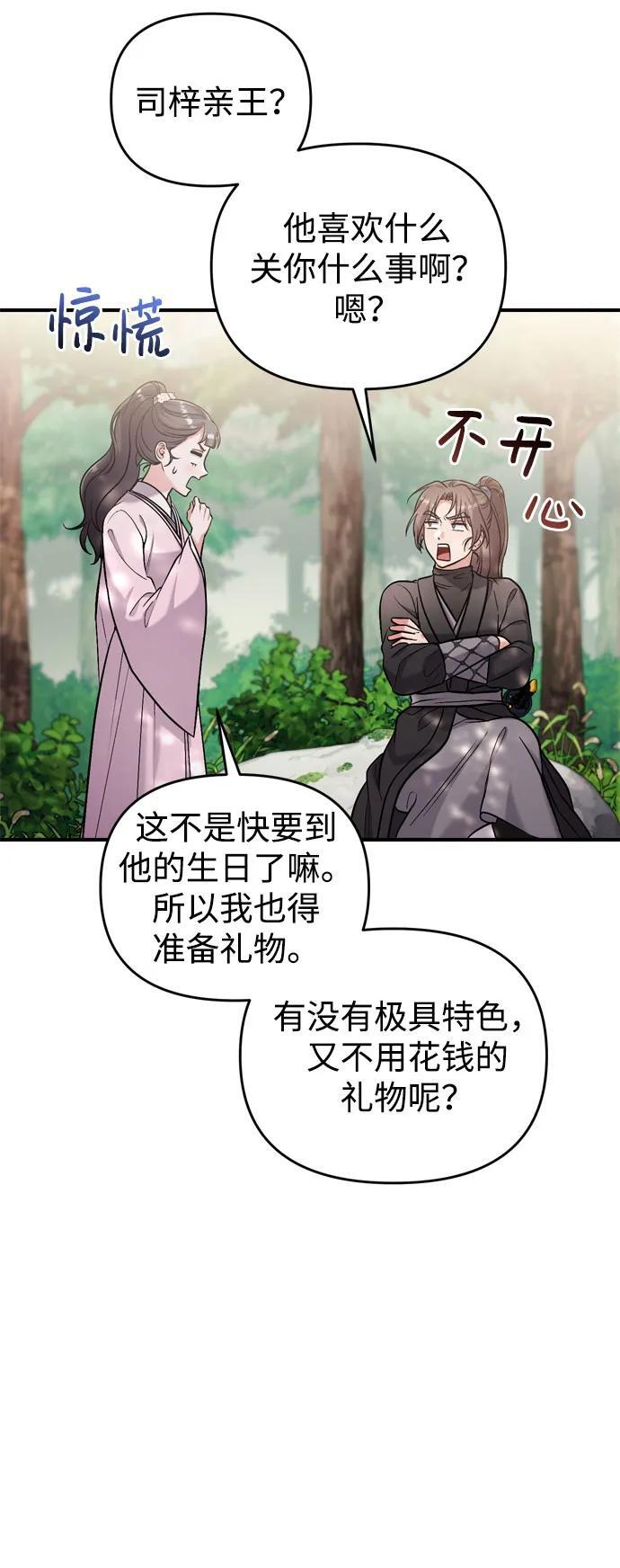 [第18话] 为别人挑选礼物好难啊75