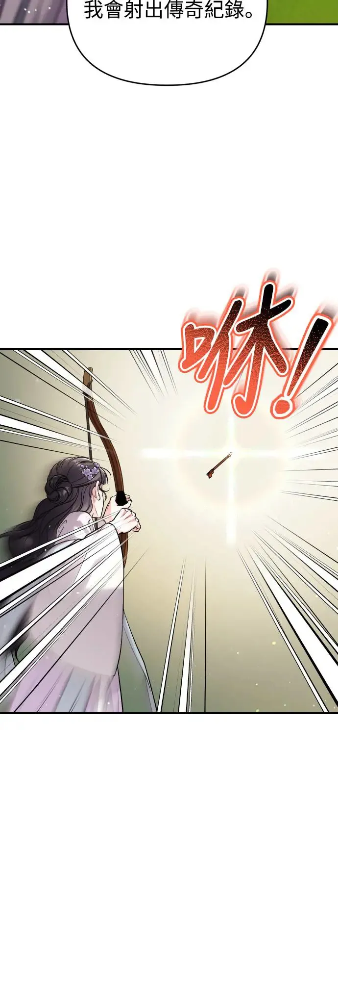第51话 追踪箭矢1