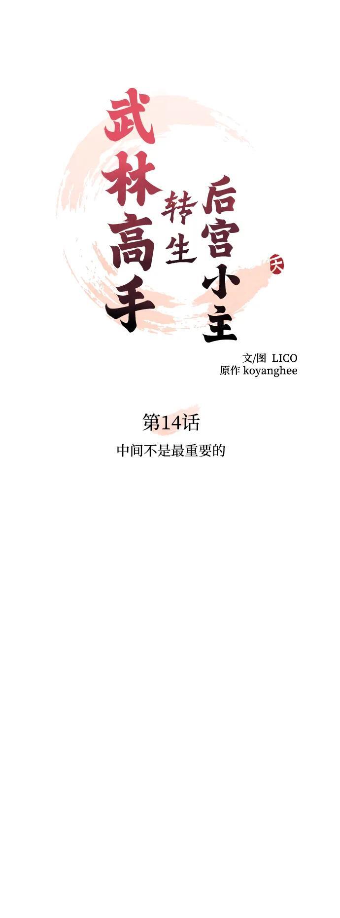 [第14话] 中间不是最重要的29