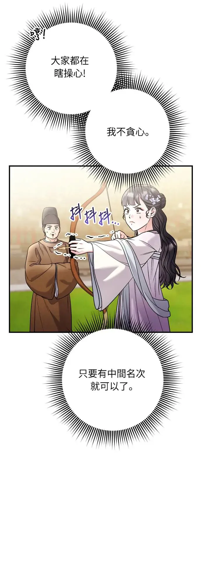 第50话 我的箭术会成为传奇48